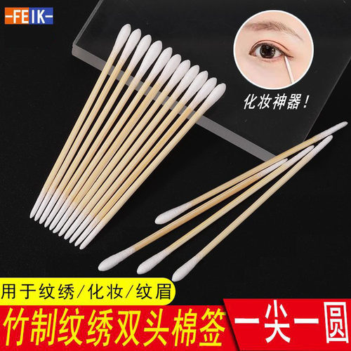 一头尖一头圆眼线眉毛细节尖棉棒