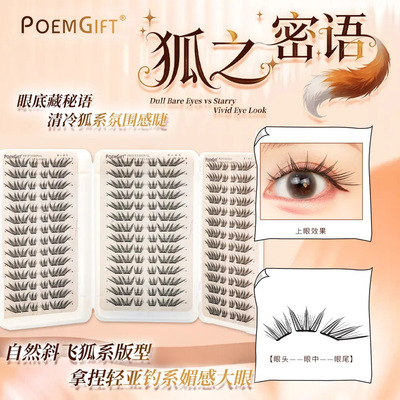 新品狐之密语三折叠假睫毛柔软