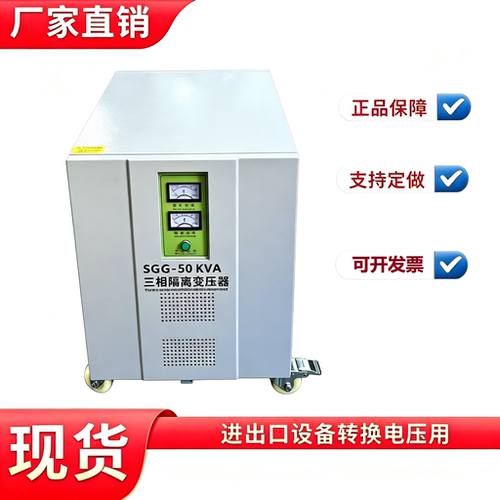 SGG-50KVA380转220隔离变压器