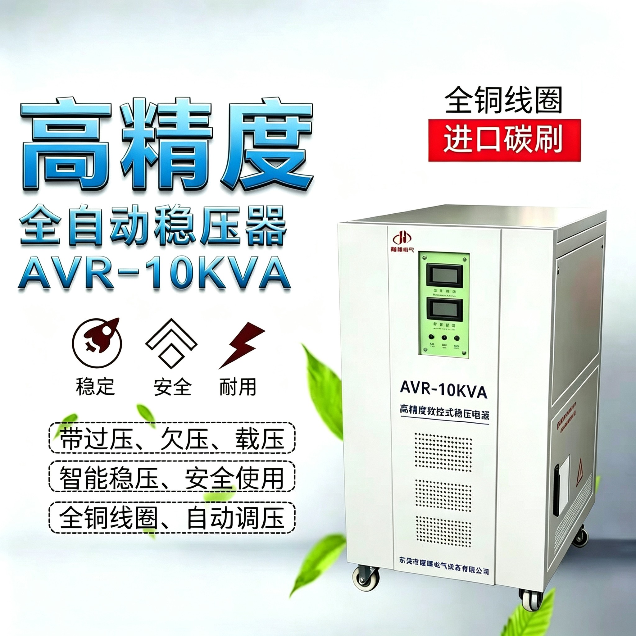 现货三相380v全自动高精度稳压器AVR-10KVA 20KVA30KVA50KV稳压用