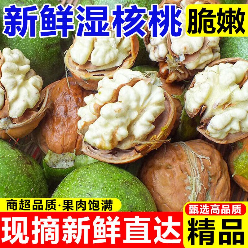2025年新鲜湿核桃黑桃去青皮老树核桃薄皮孕妇嫩生核桃5斤新货