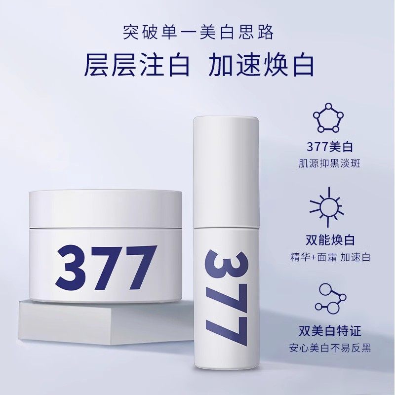[AOUFSE/澳芙雪特证]377美白霜+377精华组合任选E