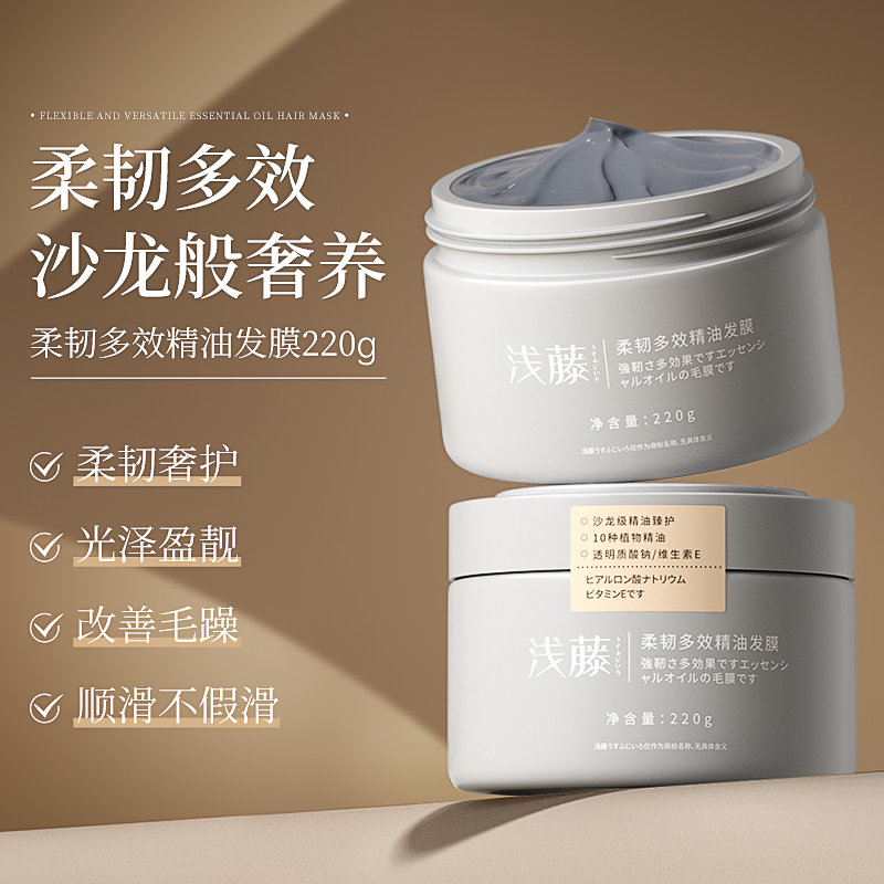 浅藤柔韧多效精油发膜滋润护理修护干枯毛躁头发护发素女正品02