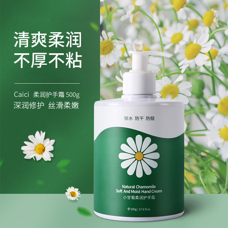 保湿嫩白大瓶按压式洋甘菊护手霜