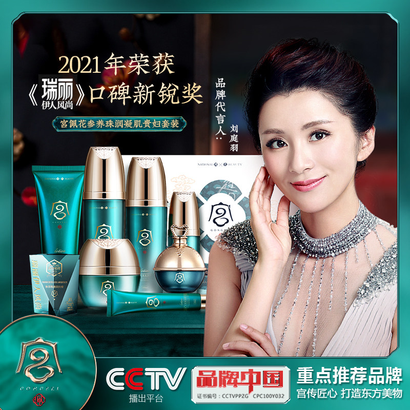 正品宫佩参养珠润凝肌水乳七件贵妇套装明星同款补水保湿淡化