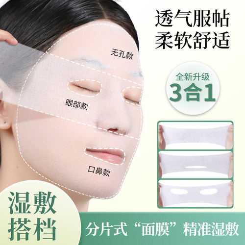 湿敷棉敷脸专用可拉伸化妆棉