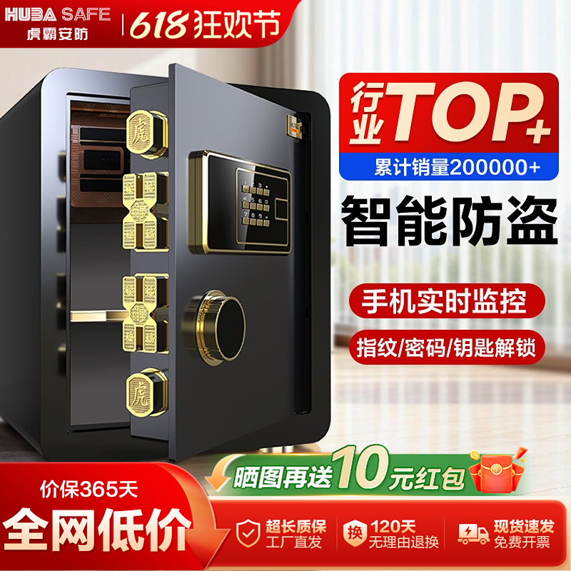 【热销爆款】虎霸家用小型保险柜