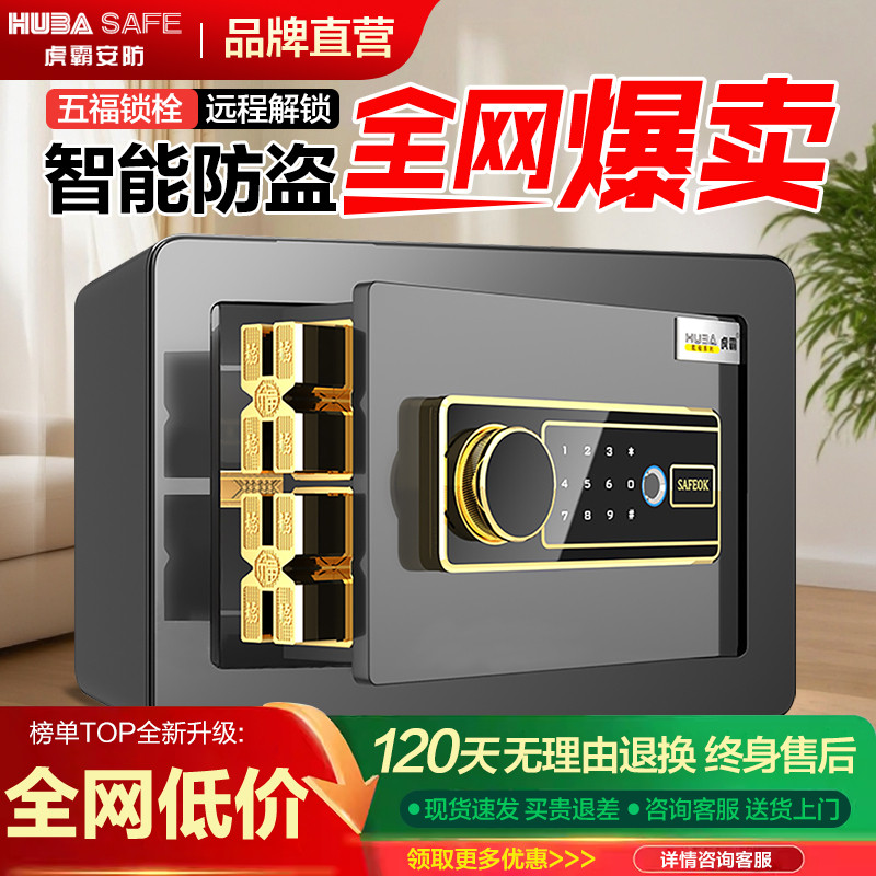 虎霸保险柜家用小型20/25/45cm密码办公保险箱防盗指纹迷你报警保管箱儿童存钱罐入墙入衣柜保险柜2025新款