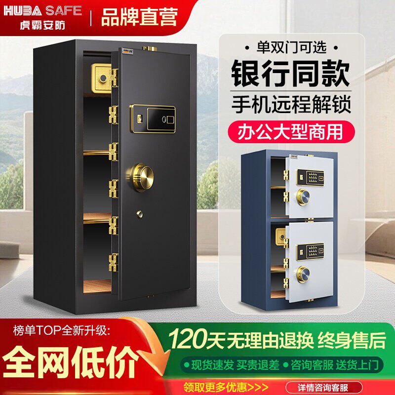 虎霸保险柜家用办公单双门80cm1米1.2米1.5米1.8米家庭大型商用指纹密码保险箱文件柜保管柜全钢防盗保管箱