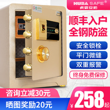 保险柜家用办公入墙全钢保险箱小型智能防盗报警保管箱45cm床头柜收纳保密带锁防撬入衣柜 虎霸牌指纹密码