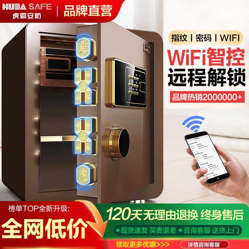 虎霸保险柜家用小型45/60cm密码指纹迷你防盗保险箱全钢办公文