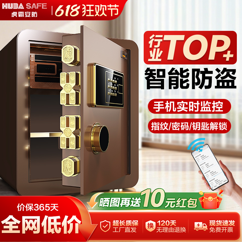 虎霸保险柜家用小型45/60cm密码指纹防盗2026新款保险箱办公室文件保管箱家庭存钱夹万床头保险柜家用搬不走