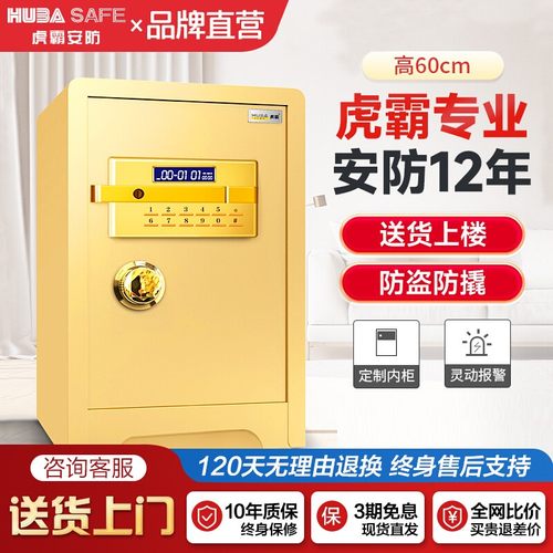 虎霸指纹密码保险箱家用