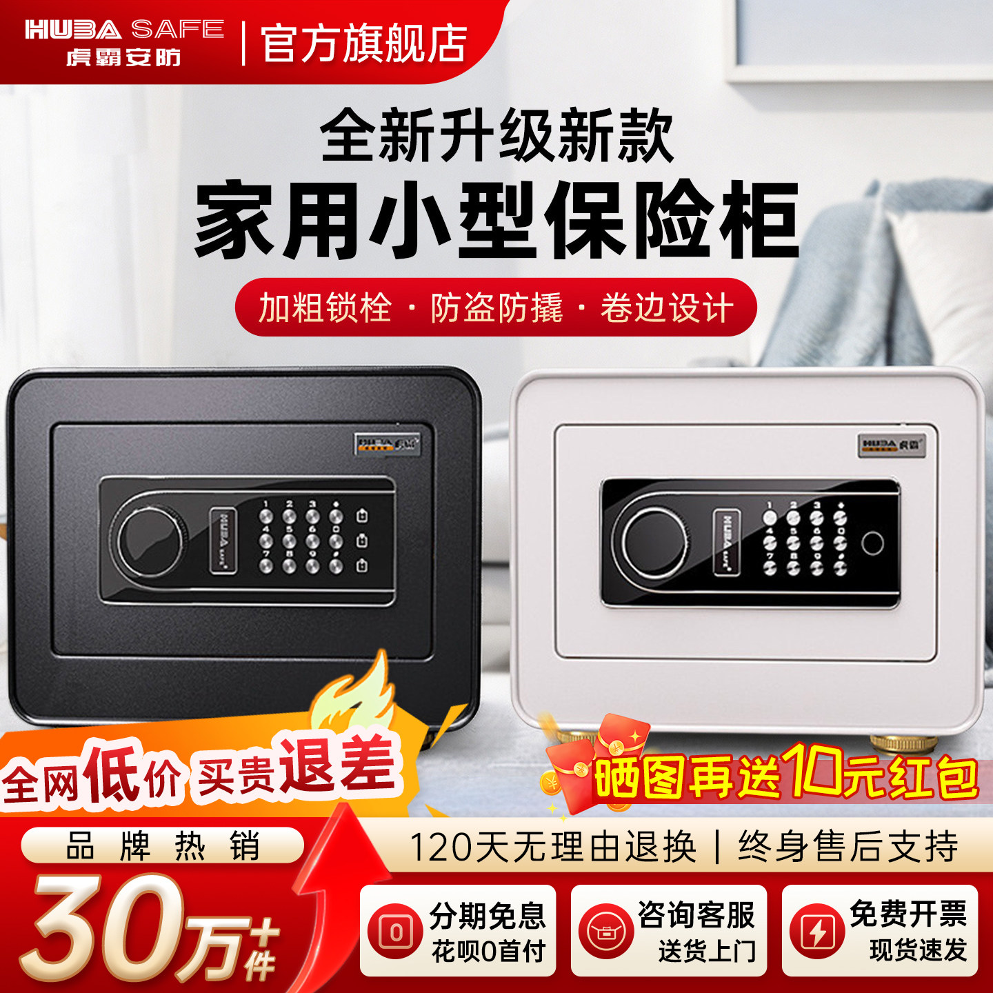 虎霸保险柜家用小型迷你25/30CM指纹密码保险箱办公室入衣柜防盗床头夹万儿童存钱罐家庭迷你保管箱2026新款
