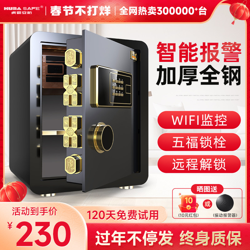 虎霸牌保险柜家用小型指纹密码办公家庭公司用保险箱智能防盗报警保管箱45cm办公室文件床头柜入衣柜2024新款