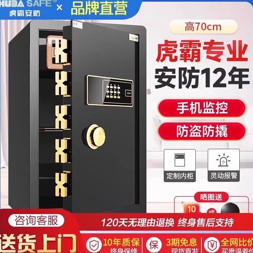 虎霸2025新款办公家用防盗保险箱