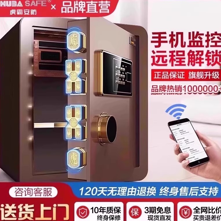 虎霸家用保险柜45/60cm密码指纹家庭小型迷你防盗保险箱办公室保管箱夹万存钱床头柜一体保险柜家用2025新款