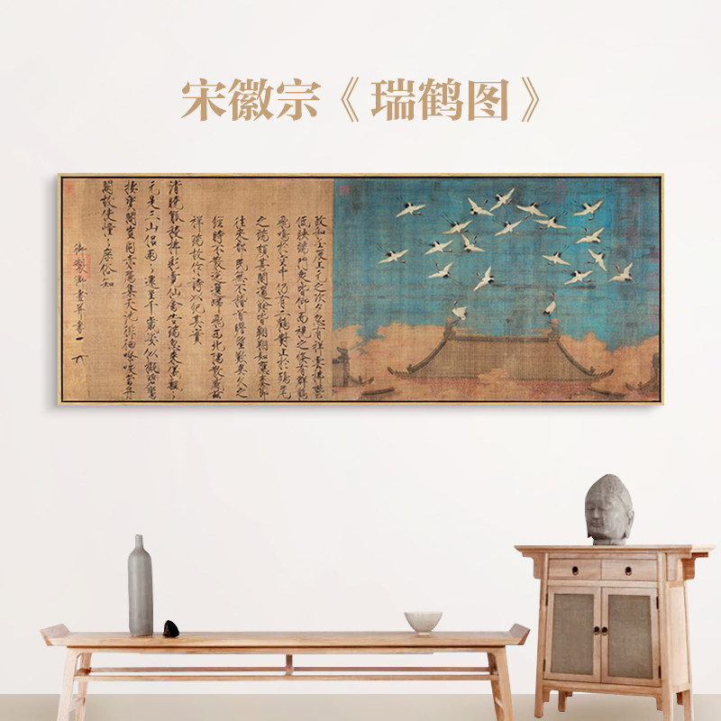 宋徽宗瑞鹤图中国画新中式仙鹤仿古画茶室书房装饰画古代名家书画