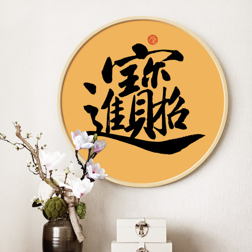 招财进宝黄金万两吉祥如意挂画