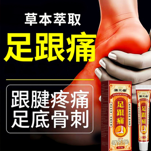 足跟疼痛专用膏跟腱焱骨刺痛脚后跟疼膏药脚底板疼脚肿脚背痛膏