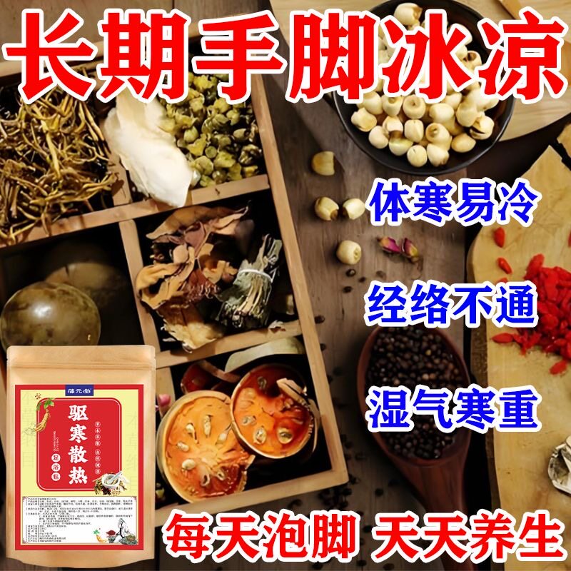 中药泡脚药包艾草叶红花干生姜花椒中药足浴包粉手脚冰凉女士专用