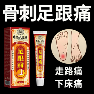 足跟痛专用膏足底筋膜炎跟腱焱骨刺痛脚后跟脚底板疼脚肿脚背痛膏