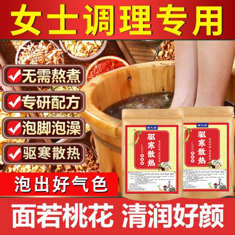 调理排汗手脚冰凉三伏天泡脚药包
