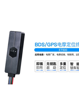 安智连gps定位器电动两轮三轮车远程启动锁车防盗