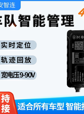 安智连双模北斗GPS定位器电动车汽车货车智能车队管理系统通用款