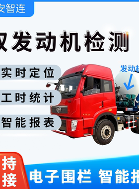 安智连北斗GPS定位器车队管理防水双发动机专用工时统计双ACC检测