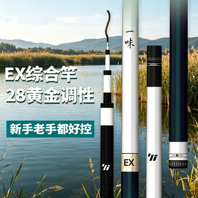 EX钓鱼竿超轻28调高碳综合杆5.4.5米6.3.9大物鲢鳙罗非鲫鲤鱼手杆