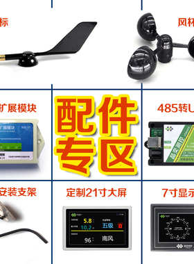 配件专拍风向标新款风碗仪风杯风量仪材质铝合金三杯式风速传感器