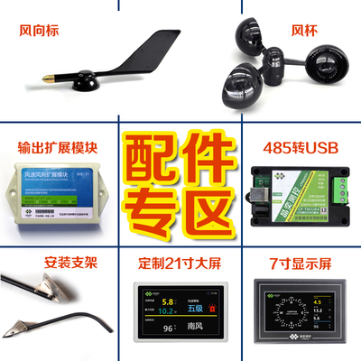 风速仪配件原厂正品替换Davis