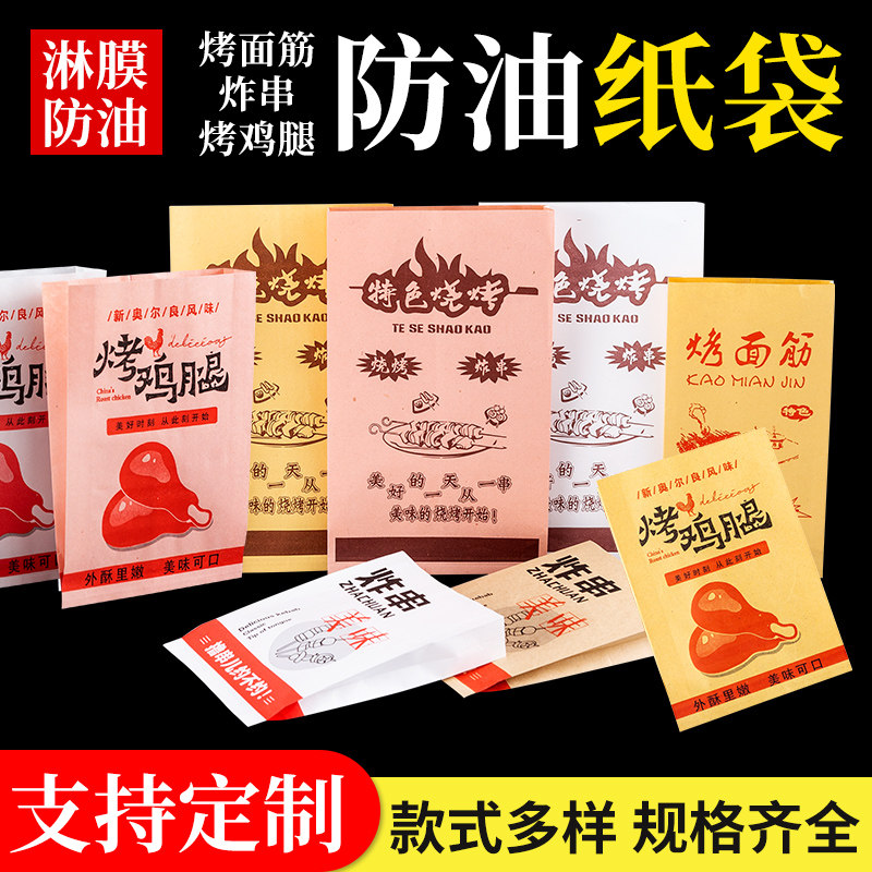 防油纸袋烤面筋烧烤炸串烤鸡腿烤鸡脖一次性外卖打包袋装袋子定制,厨房/烹饪用具,点心包装盒/包装袋,淘宝优惠券,粉丝福利购,淘宝优惠卷