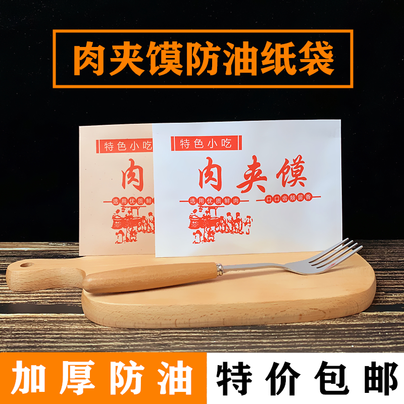 肉夹馍纸袋定做防油纸袋三角老潼关腊汁一次性包装袋定制打包袋