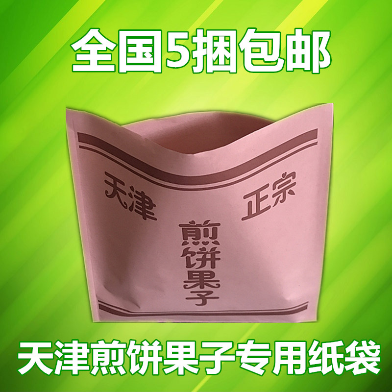 天津正宗煎饼果子纸袋天津煎饼袋子正宗煎饼果子袋煎饼纸防油纸袋