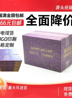 纸箱特硬五层紫色快递打包纸箱收纳邮政盒物流瓦楞电商发货小纸盒