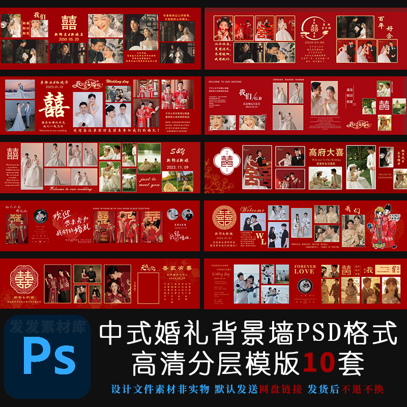 -婚礼背景喷绘KT版新中式红底照片迎宾墙PSD模版设计排版素材10套