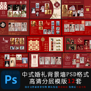 婚礼背景喷绘KT版新中式红底照片迎宾墙PSD模版设计排版素材