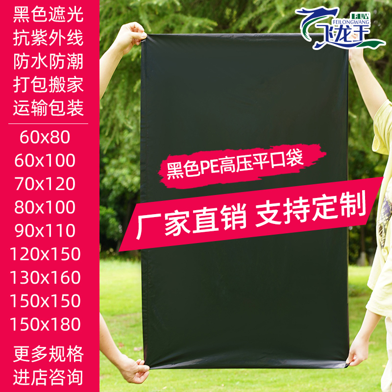 PE高压黑色大号塑料袋遮光加厚平口袋商用打包袋防尘晒被子收纳袋