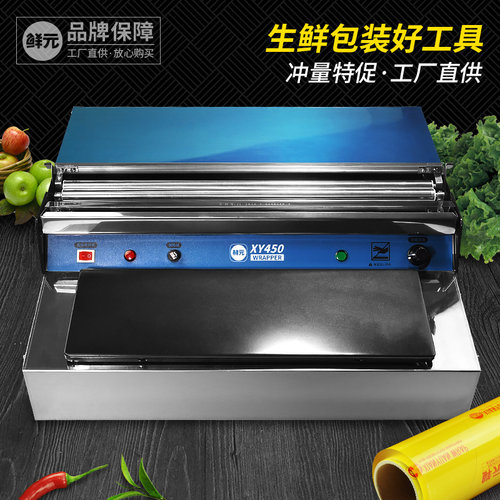 保鲜膜包装机覆膜机切割器插电商用超市生鲜水果蔬菜封口机打包器 - 封面