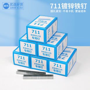 扎口机钉子封口钉 8万枚711镀锌铁钉 超市塑料袋U型钉