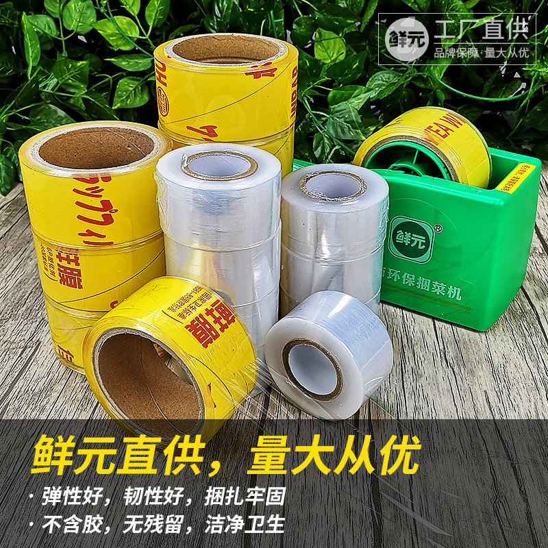 新款捆菜机胶带 超市捆菜膜环保 扎菜膜 蔬菜捆扎膜 小卷保鲜膜,餐饮具,保鲜膜,淘宝优惠券,粉丝福利购,淘宝优惠卷