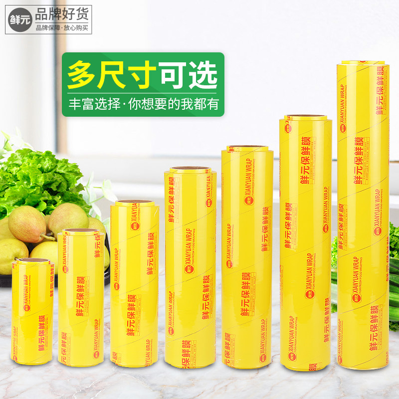 鲜元整箱6大卷保鲜膜瘦身瘦腿膜厨房保鲜膜水果生鲜防雾食品打包