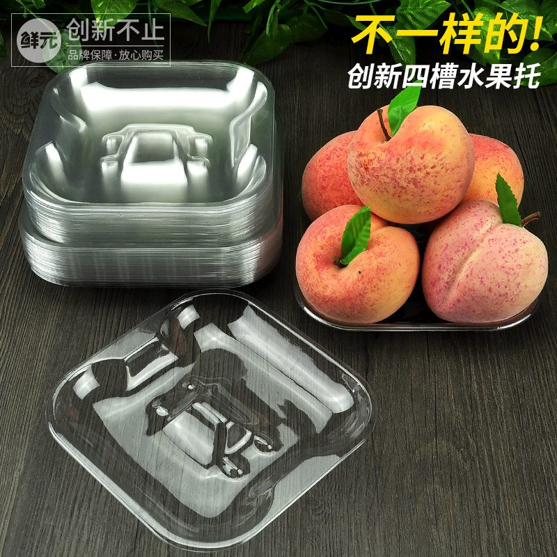 四槽水果托盘六个苹果蜜桃专用打包盒加厚透明西红柿一次性包装盒