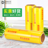 鲜元 大卷保鲜膜水果蔬菜生鲜打包膜冷藏厨房食品家用保鲜膜包装 膜
