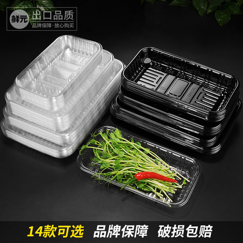 鲜元无盖生鲜超市透明打包盒托盘