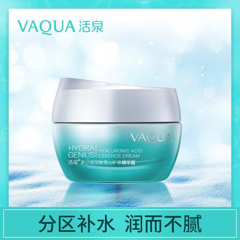 玻尿酸雪山矿泉保湿舒缓精华霜