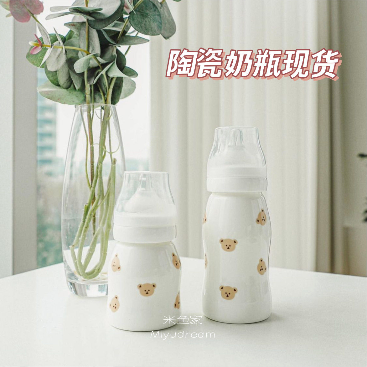 dottodot大口径陶瓷奶瓶