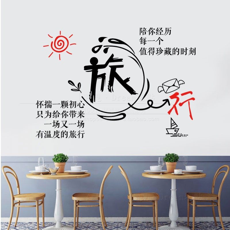 橱窗文字旅游公司墙面镂空防水贴